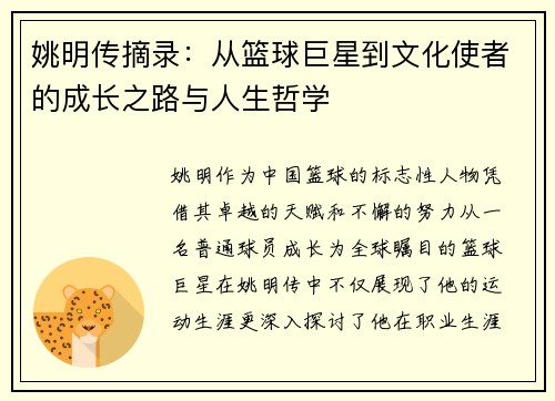 姚明传摘录：从篮球巨星到文化使者的成长之路与人生哲学