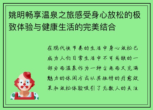 姚明畅享温泉之旅感受身心放松的极致体验与健康生活的完美结合
